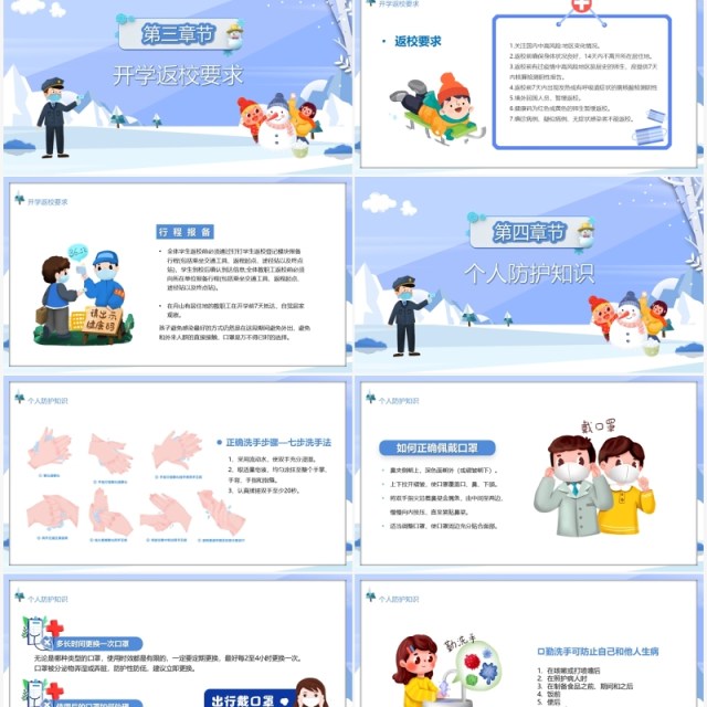 紫色卡通学生寒假疫情防护指南PPT模板 紫色卡通学生寒假疫情防护指南PPT模板