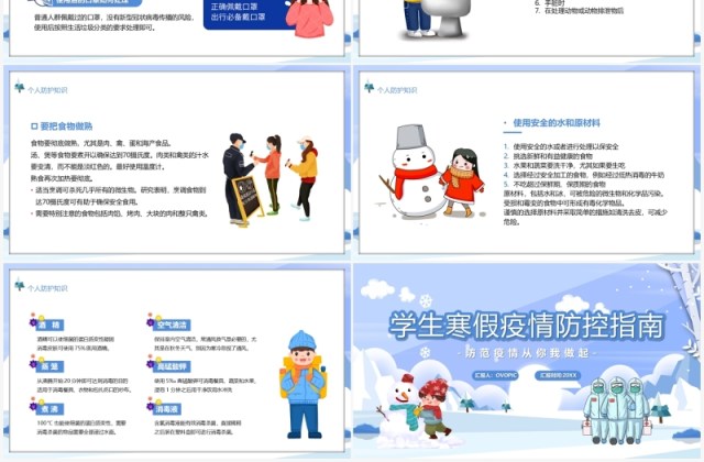 紫色卡通学生寒假疫情防护指南PPT模板 紫色卡通学生寒假疫情防护指南PPT模板