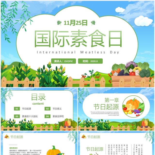 绿色卡通风国际素食日节日介绍PPT模板