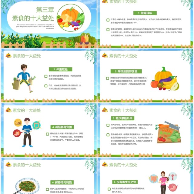 绿色卡通风国际素食日节日介绍PPT模板 绿色卡通风国际素食日节日介绍PPT模板