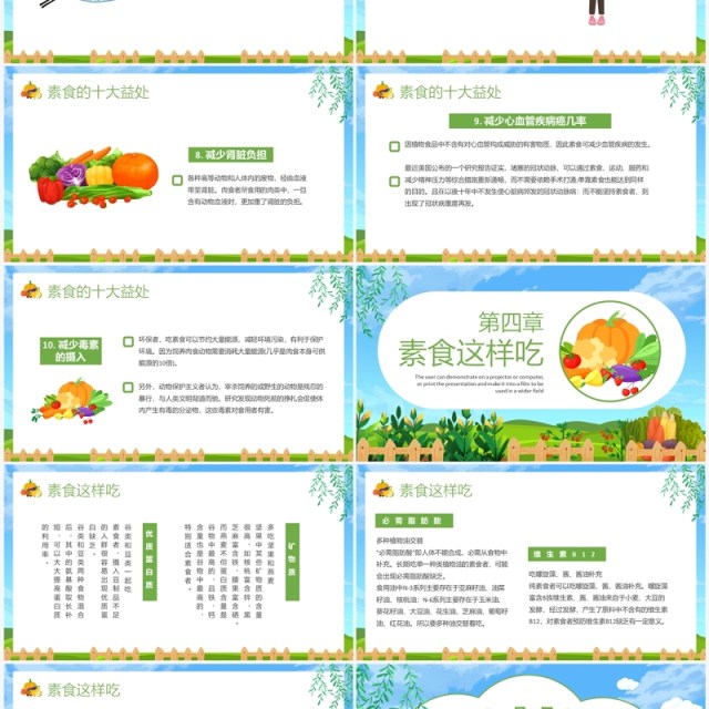 绿色卡通风国际素食日节日介绍PPT模板 绿色卡通风国际素食日节日介绍PPT模板