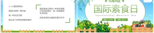 绿色卡通风国际素食日节日介绍PPT模板 绿色卡通风国际素食日节日介绍PPT模板