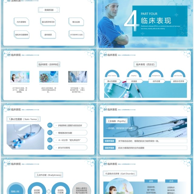 绿色简约风帕金森病知识讲解PPT模板