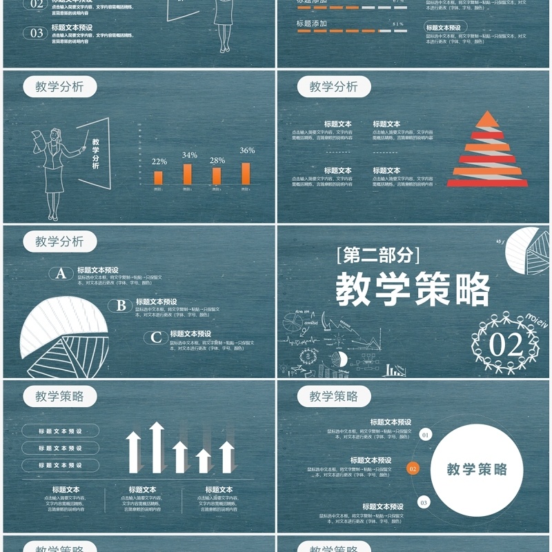 黑板风教师说课线上直播网课教学课件PPT模板