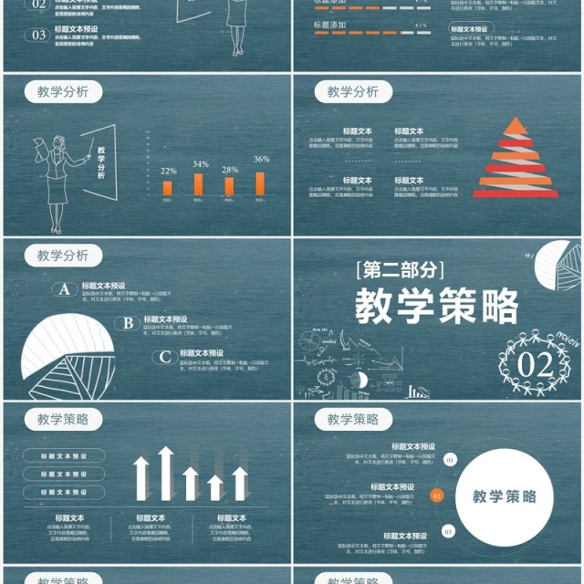 黑板风教师说课线上直播网课教学课件PPT模板