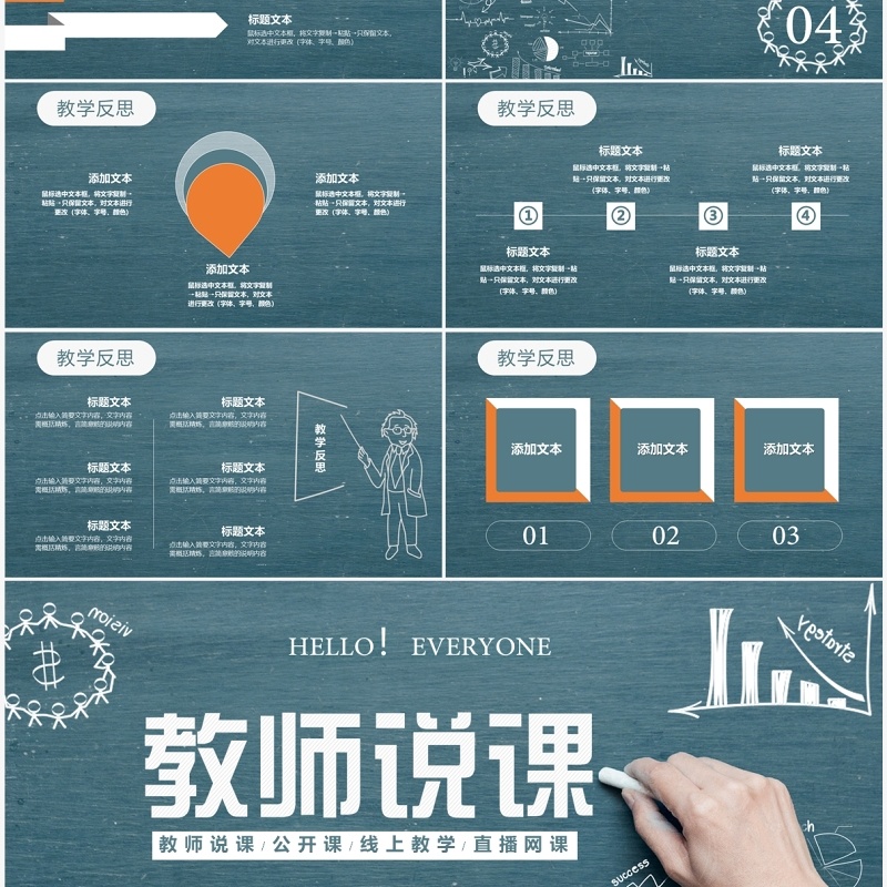 黑板风教师说课线上直播网课教学课件PPT模板