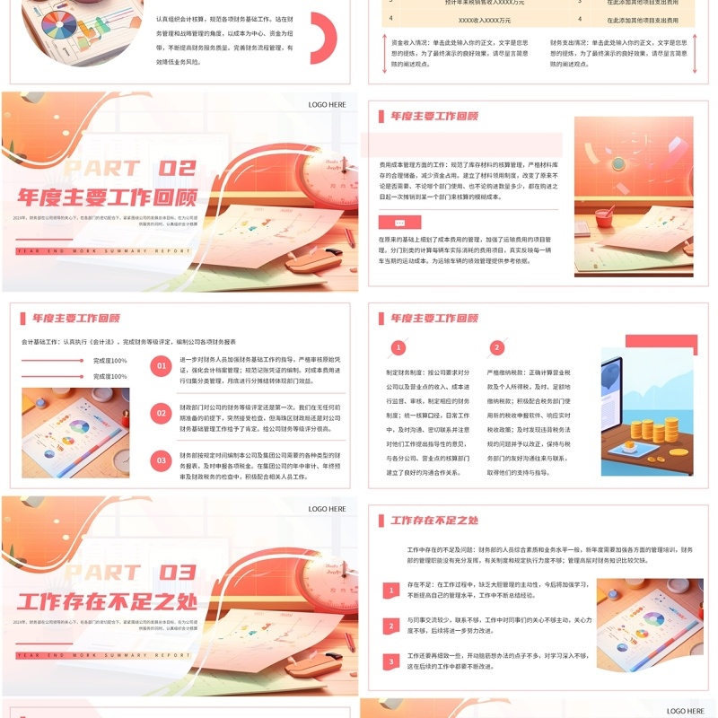 粉色简约风财务部门年终工作总结PPT模板