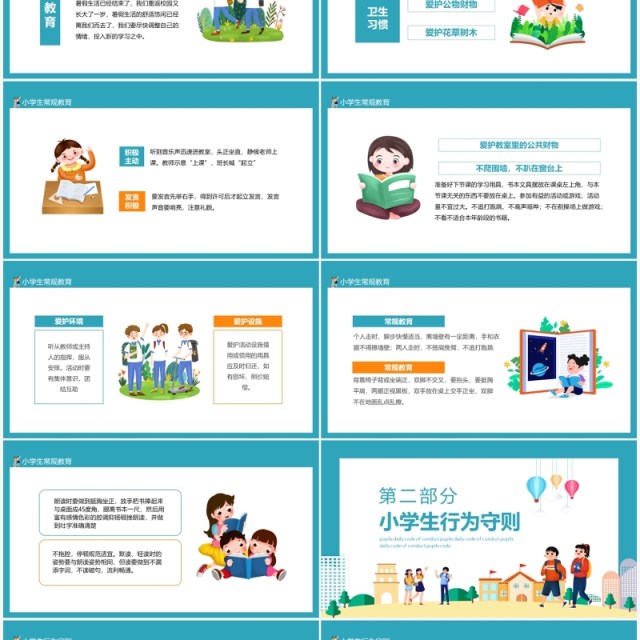 好好学习天天向上小学生日常行为规范动态PPT模板 好好学习天天向上小学生日常行为规范动态PPT模板