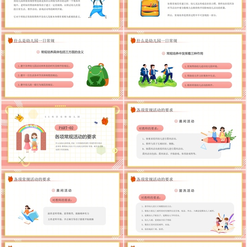 粉色卡通风幼儿园一日常规培训PPT模板