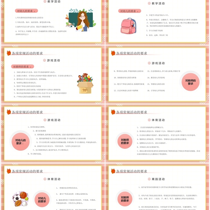 粉色卡通风幼儿园一日常规培训PPT模板