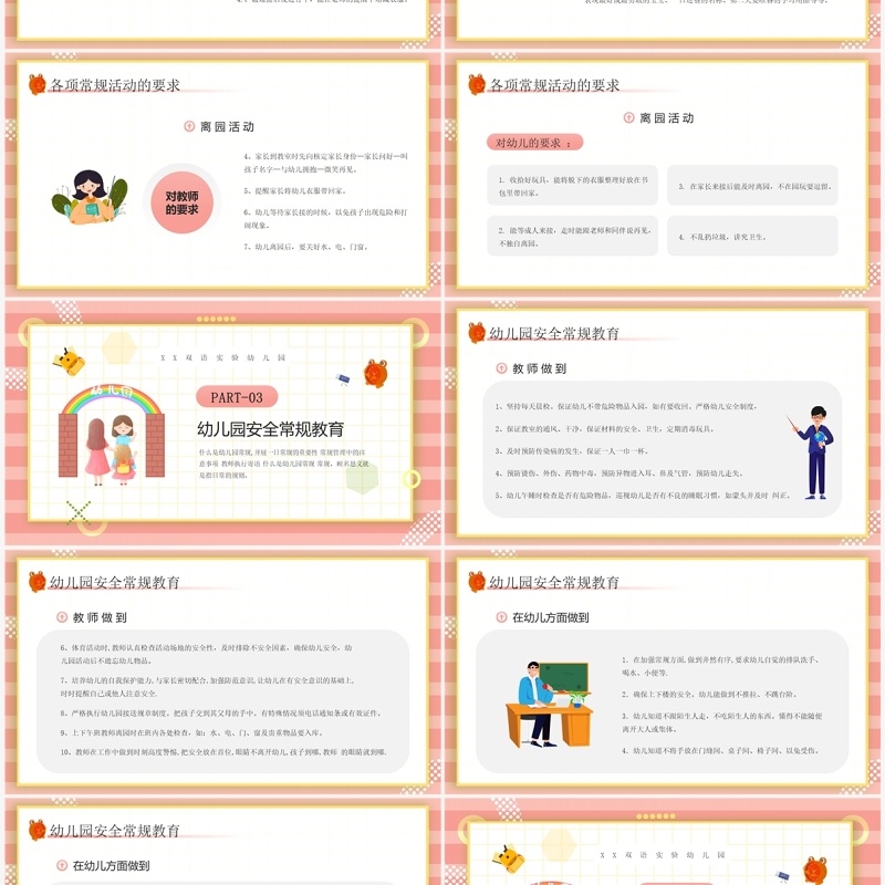 粉色卡通风幼儿园一日常规培训PPT模板