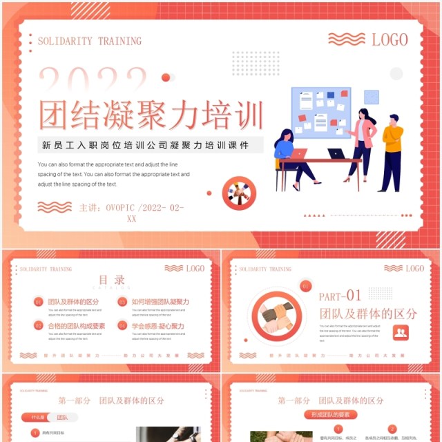 橙色渐变企业员工凝聚力培训PPT模板 橙色渐变企业员工凝聚力培训PPT模板