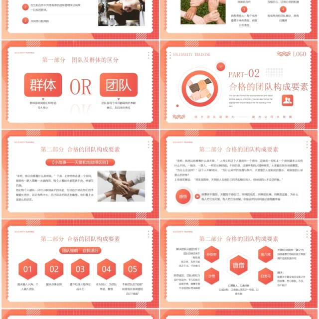 橙色渐变企业员工凝聚力培训PPT模板 橙色渐变企业员工凝聚力培训PPT模板