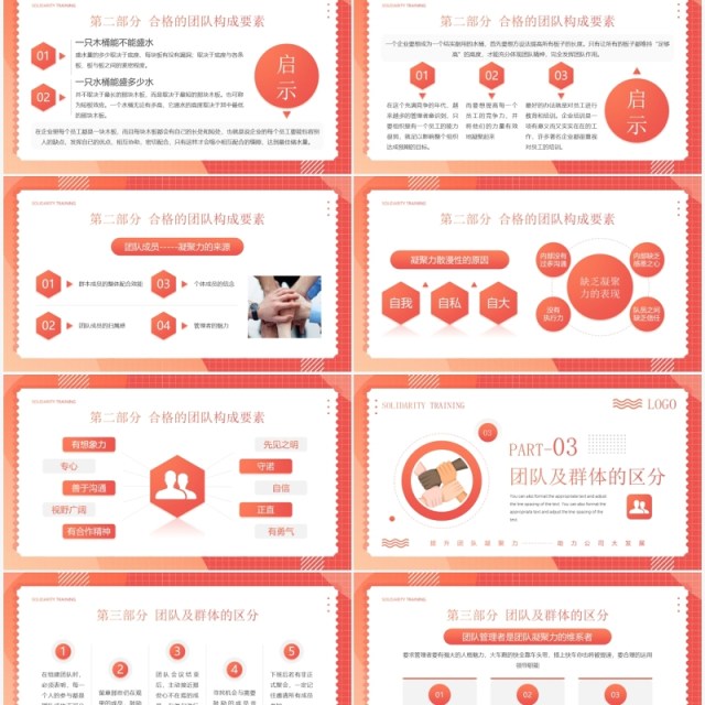 橙色渐变企业员工凝聚力培训PPT模板 橙色渐变企业员工凝聚力培训PPT模板