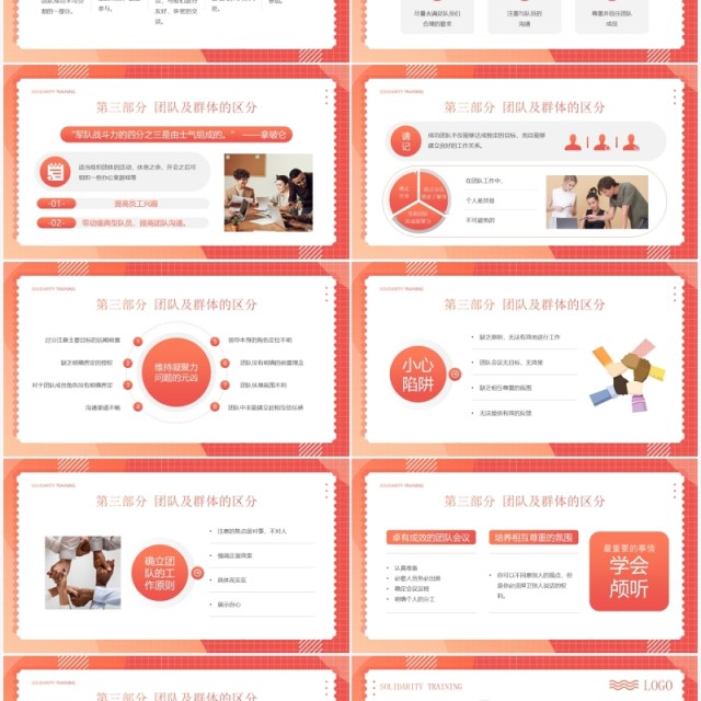 橙色渐变企业员工凝聚力培训PPT模板 橙色渐变企业员工凝聚力培训PPT模板