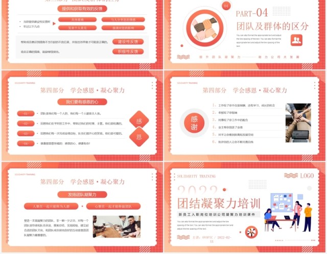 橙色渐变企业员工凝聚力培训PPT模板 橙色渐变企业员工凝聚力培训PPT模板