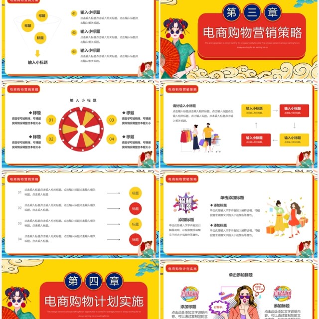 黄色国潮618电商购物促销活动策划PPT模板 黄色国潮618电商购物促销活动策划PPT模板