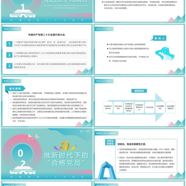 绿色创意简约风喜迎二十大PPT模板 绿色创意简约风喜迎二十大PPT模板