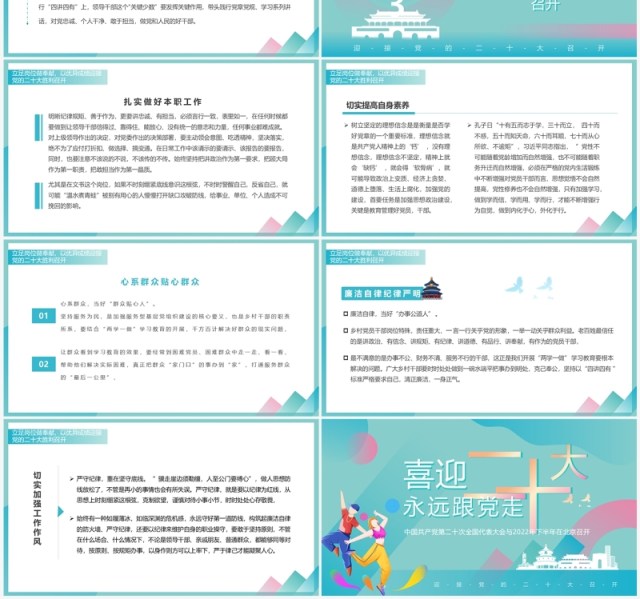 绿色创意简约风喜迎二十大PPT模板 绿色创意简约风喜迎二十大PPT模板