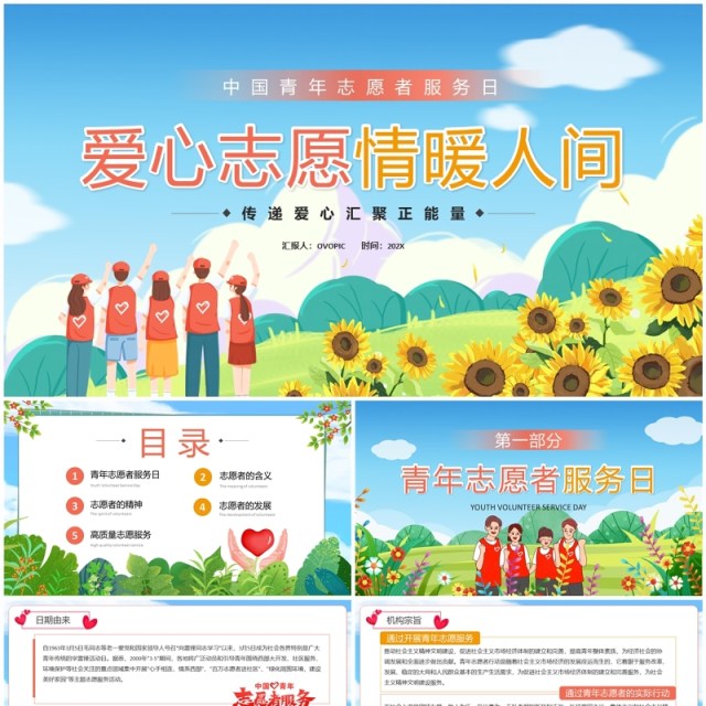 蓝色卡通风中国青年志愿者服务日PPT模板 蓝色卡通风中国青年志愿者服务日PPT模板