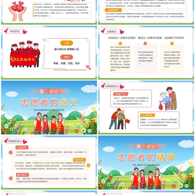 蓝色卡通风中国青年志愿者服务日PPT模板 蓝色卡通风中国青年志愿者服务日PPT模板