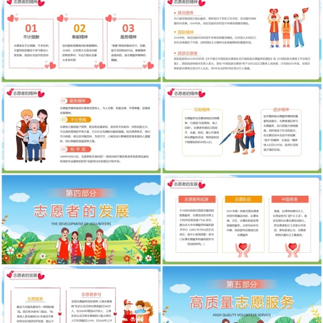 蓝色卡通风中国青年志愿者服务日PPT模板 蓝色卡通风中国青年志愿者服务日PPT模板