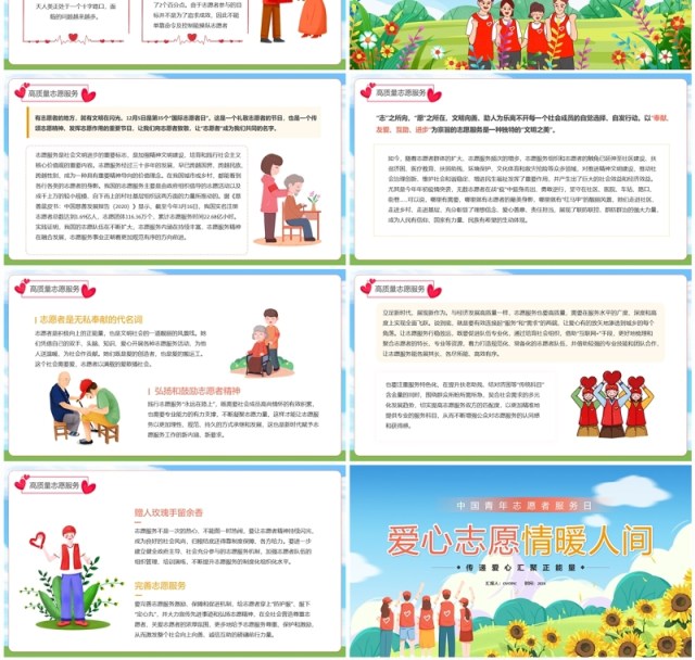 蓝色卡通风中国青年志愿者服务日PPT模板