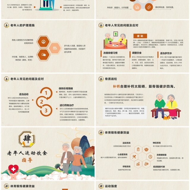 中国风老年人健康管理知识普及演讲PPT模版 中国风老年人健康管理知识普及演讲PPT模版