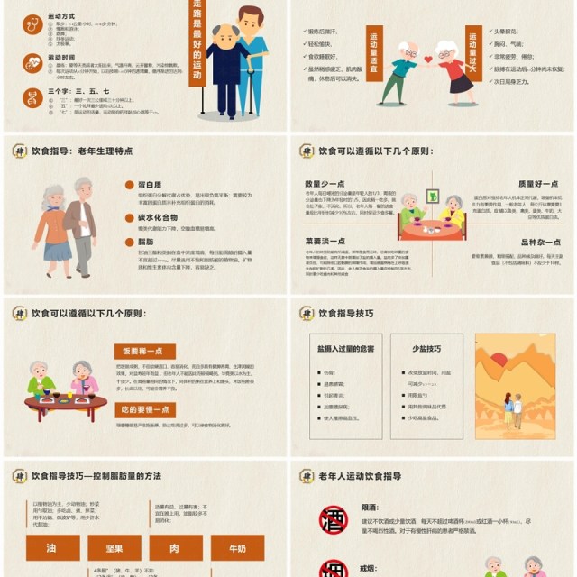 中国风老年人健康管理知识普及演讲PPT模版 中国风老年人健康管理知识普及演讲PPT模版