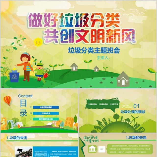 绿色共创文明做好垃圾分类PPT模板 绿色共创文明做好垃圾分类PPT模板