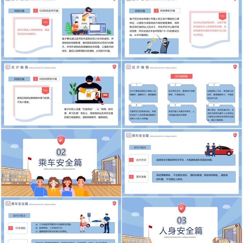 蓝色插画风大学生开学安全主题班会PPT模板