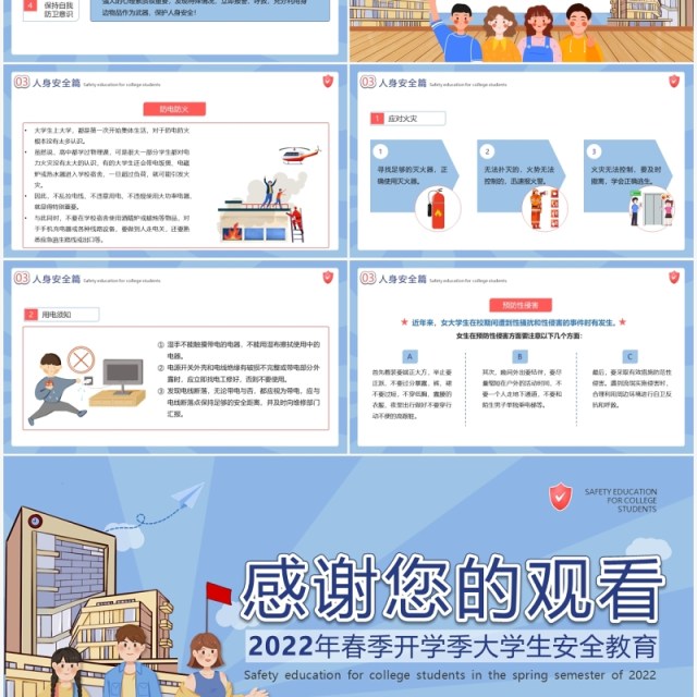 蓝色插画风大学生开学安全主题班会PPT模板 蓝色插画风大学生开学安全主题班会PPT模板