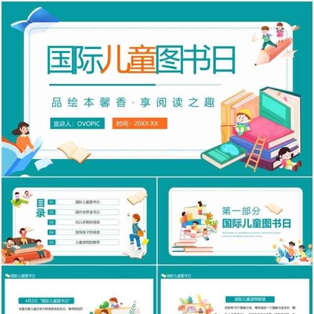 国际儿童图书日动态PPT模板 国际儿童图书日动态PPT模板