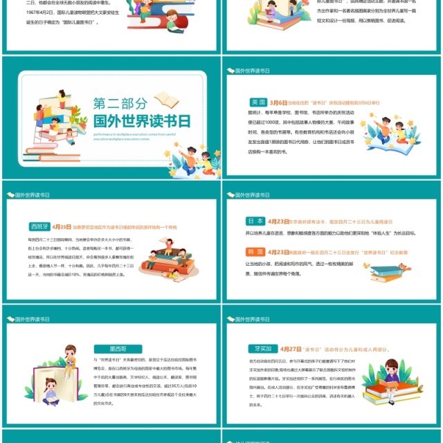 国际儿童图书日动态PPT模板 国际儿童图书日动态PPT模板