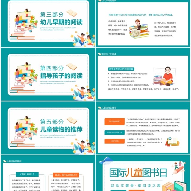 国际儿童图书日动态PPT模板 国际儿童图书日动态PPT模板