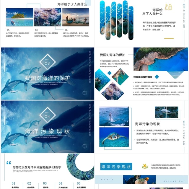 蓝色简约风世界海洋日介绍PPT模板 蓝色简约风世界海洋日介绍PPT模板