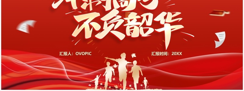 红色卡通冲刺高考不负韶华PPT模板