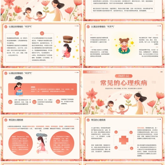粉色插画风世界精神卫生日介绍PPT模板 粉色插画风世界精神卫生日介绍PPT模板