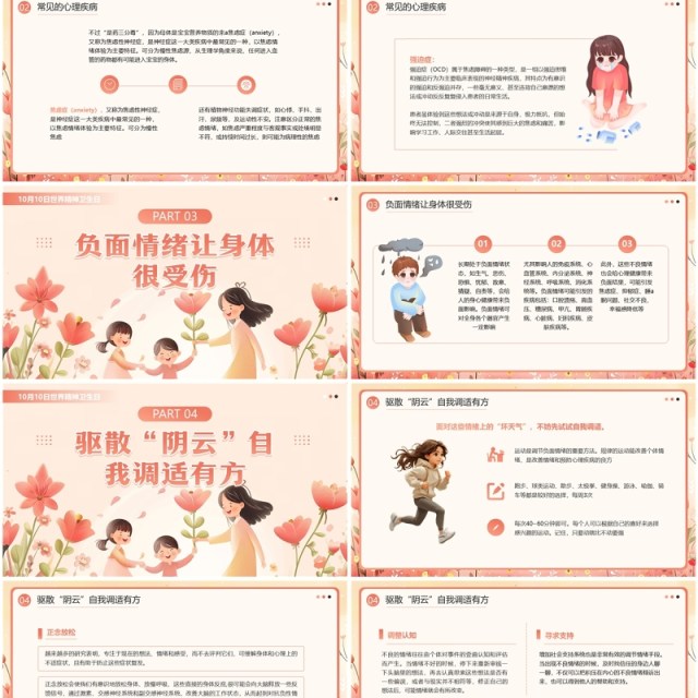 粉色插画风世界精神卫生日介绍PPT模板 粉色插画风世界精神卫生日介绍PPT模板