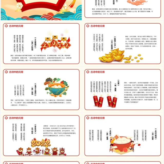 国潮中国风2022元宵节诗词鉴赏大会PPT模板