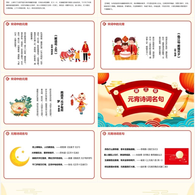 国潮中国风2022元宵节诗词鉴赏大会PPT模板 国潮中国风2022元宵节诗词鉴赏大会PPT模板