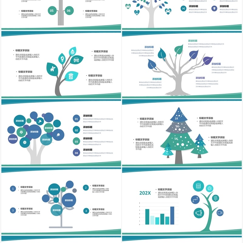 简约创意树状图思维图PPT图表模板