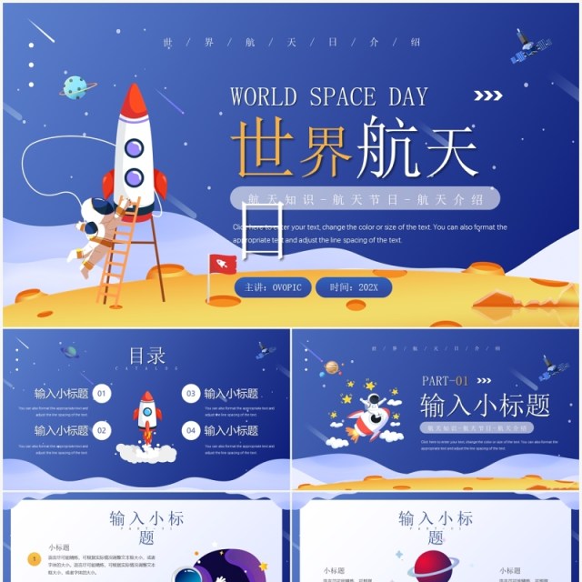 蓝色插画风世界航天日介绍PPT模板 蓝色插画风世界航天日介绍PPT模板