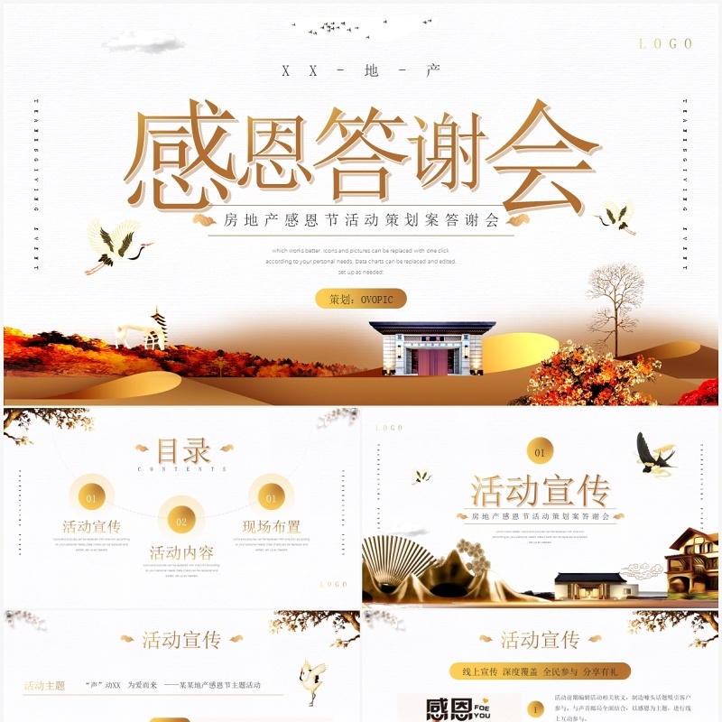 黄色新中式房地产感恩答谢会营销策划活动PPT模板