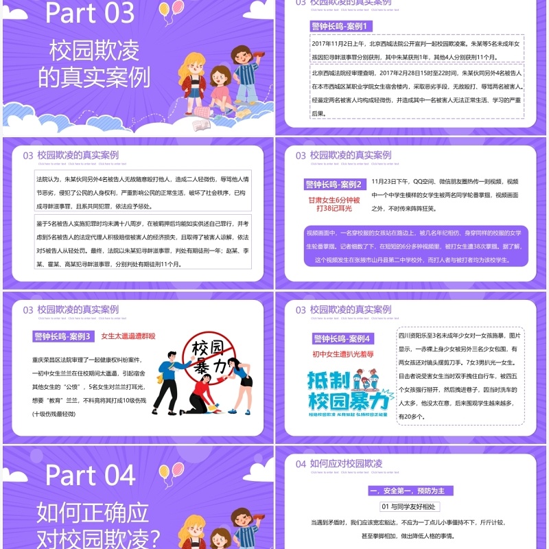紫色卡通预防校园欺凌教育主题PPT模板