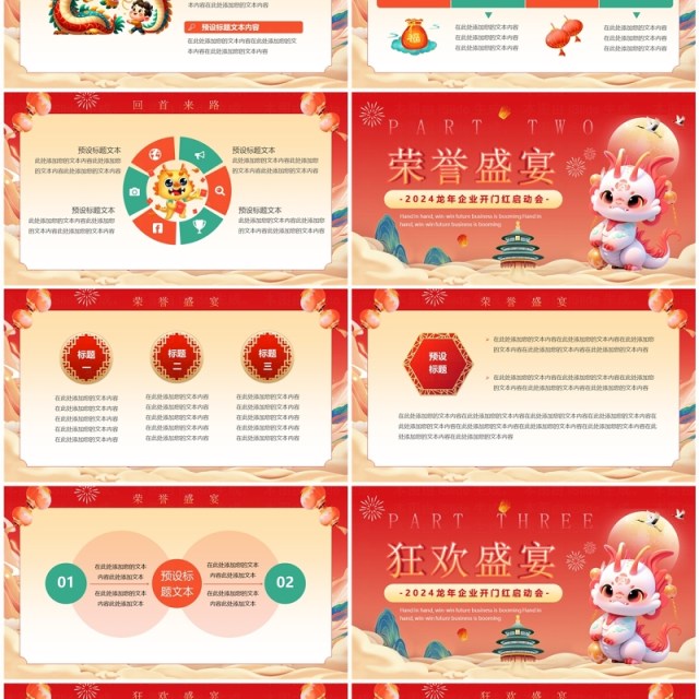 红色中国风2024龙年开门红PPT模板 红色中国风2024龙年开门红PPT模板