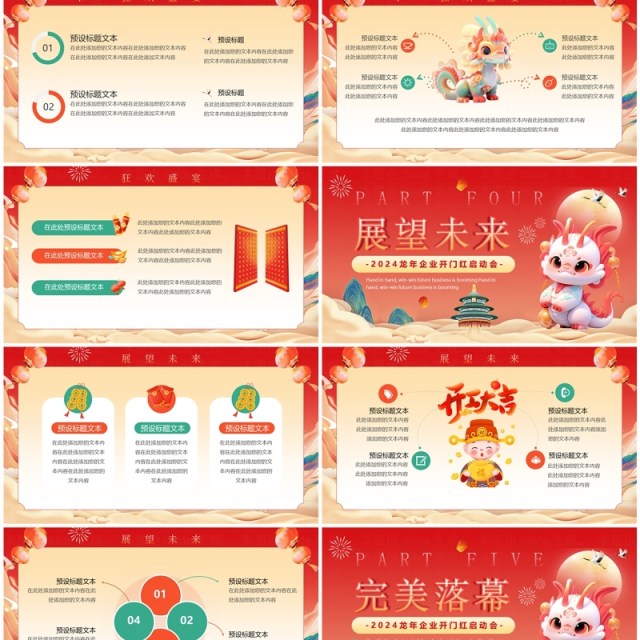 红色中国风2024龙年开门红PPT模板 红色中国风2024龙年开门红PPT模板