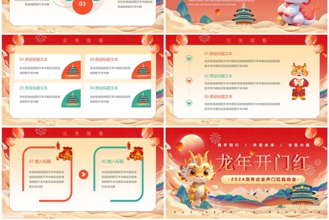 红色中国风2024龙年开门红PPT模板 红色中国风2024龙年开门红PPT模板