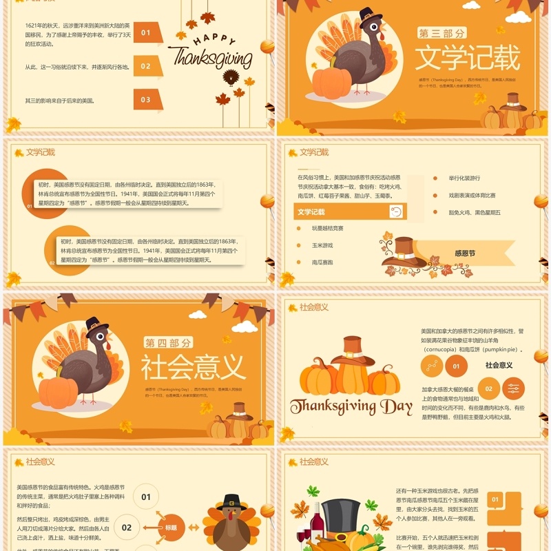 橙色卡通风感恩节主题介绍PPT模板