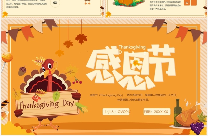 橙色卡通风感恩节主题介绍PPT模板